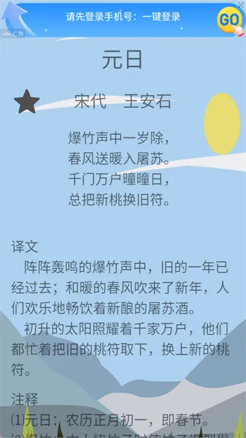 唐诗宋词安卓版手机版 唐诗宋词安卓版手机版