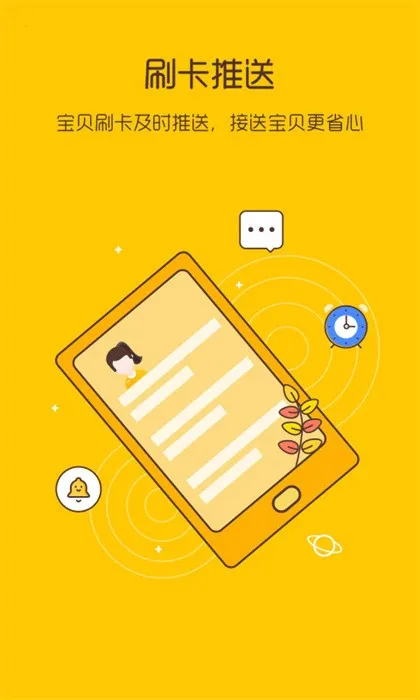 校车来了(校车信息查) 校车来了(校车信息查)