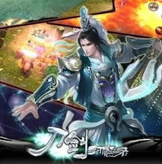 刀剑封魔录(仙侠养成游) 刀剑封魔录(仙侠养成游)