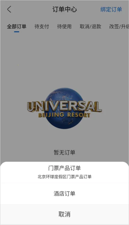 北京环球度假区2025官方正版 北京环球度假区2025官方正版