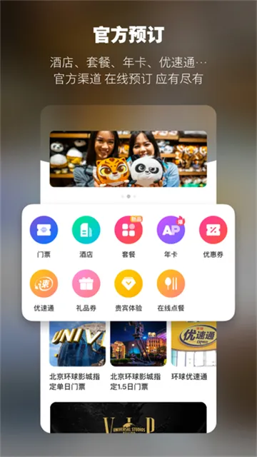 北京环球度假区2025官方正版 北京环球度假区2025官方正版