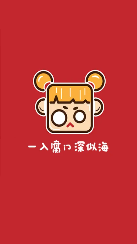 腐门圈(耽美阅读) 腐门圈(耽美阅读)