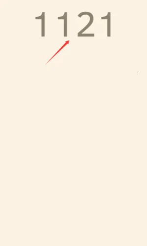 1121(数字消除) 1121(数字消除)