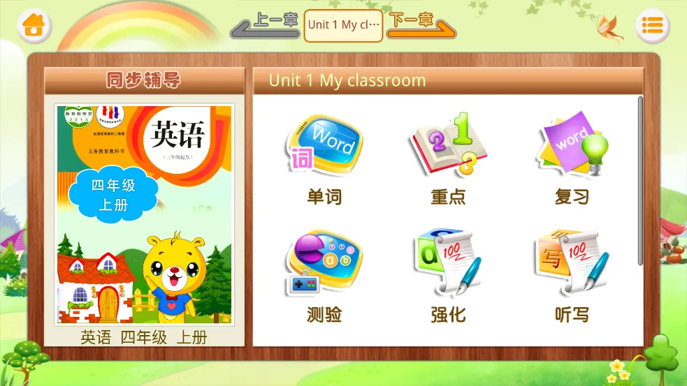 人教PEP小学英语(英语同步学习) 人教PEP小学英语(英语同步学习)