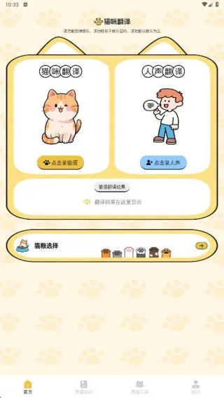 摘星猫喵语(宠物语翻译) 摘星猫喵语(宠物语翻译)