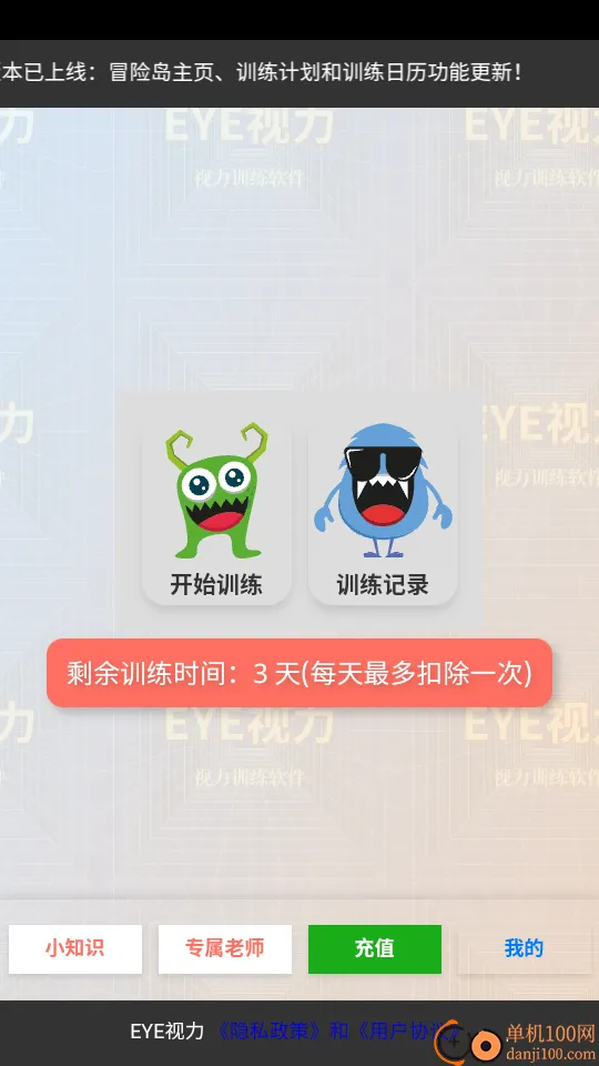 EYE视力(视力管理) EYE视力(视力管理)