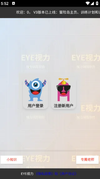 EYE视力(视力管理) EYE视力(视力管理)