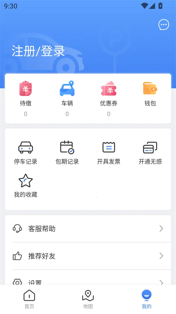 广元停车2025下载安装 广元停车2025下载安装