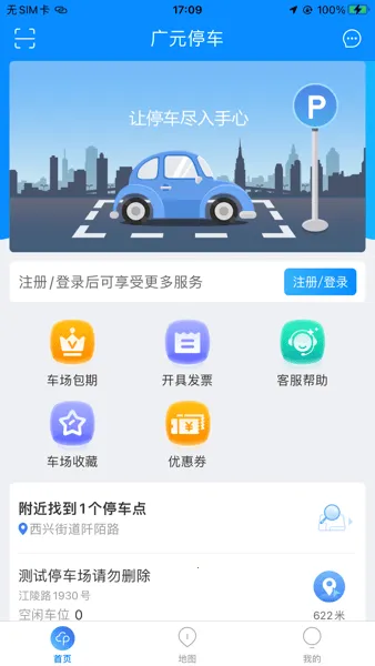 广元停车2025下载安装 广元停车2025下载安装