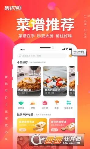 集时鲜(生鲜网购台) 集时鲜(生鲜网购台)