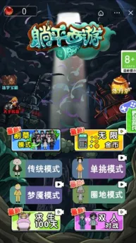 躺平西游最新手机版 躺平西游最新手机版