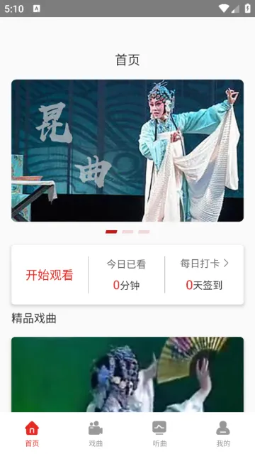 越剧通2025下载安装 越剧通2025下载安装