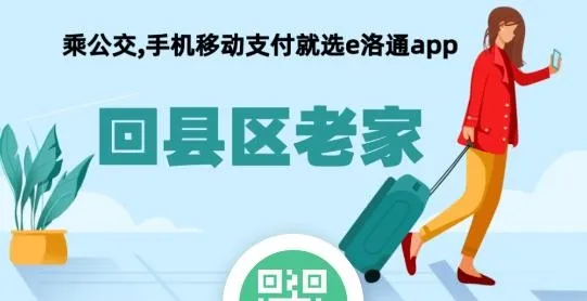 e洛通(洛阳生活服务) e洛通(洛阳生活服务)