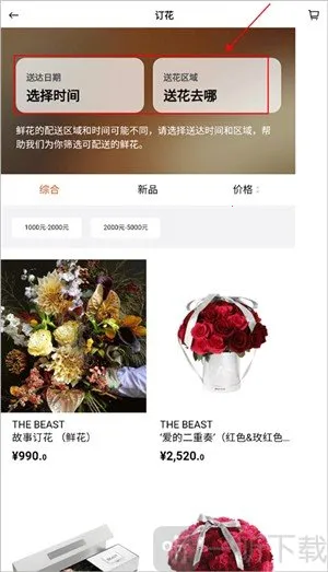 野兽派鲜花(艺术购物台) 野兽派鲜花(艺术购物台)