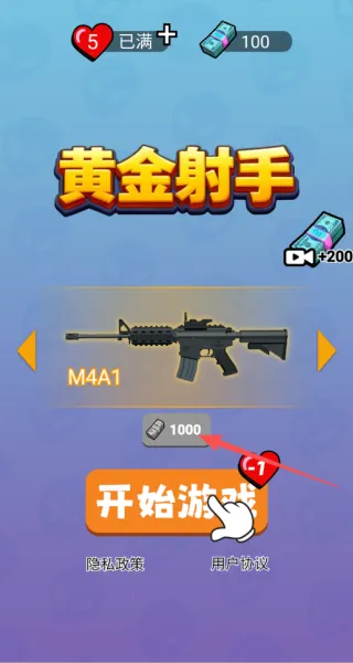 黄金射手(寻物射击游) 黄金射手(寻物射击游)