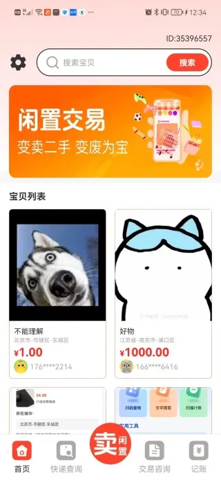 转卖闲置二手之家(二手交易台) 转卖闲置二手之家(二手交易台)