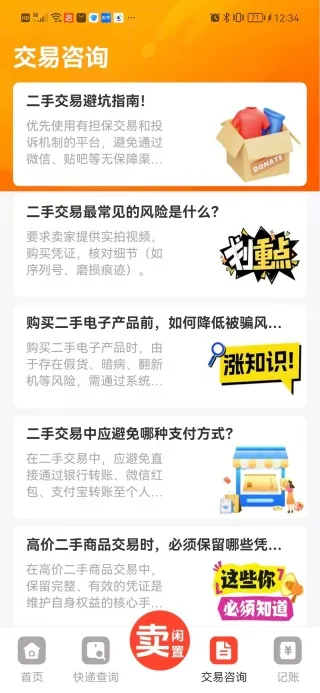 转卖闲置二手之家(二手交易台) 转卖闲置二手之家(二手交易台)