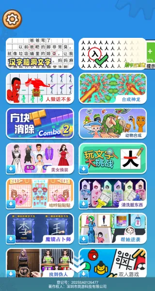 汉字闯关脑洞(文字游戏) 汉字闯关脑洞(文字游戏)