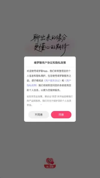 缘梦聊(交友聊天) 缘梦聊(交友聊天)