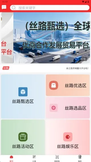 丝之路电商(丝路购物) 丝之路电商(丝路购物)