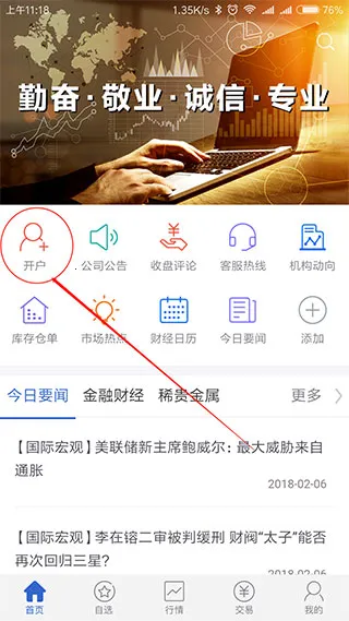 瑞达期货旗舰版安卓版手机版 瑞达期货旗舰版安卓版手机版