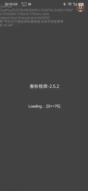 春秋检测2025最新版本 春秋检测2025最新版本