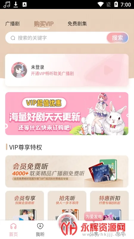 哇塞fm破解版下载 哇塞fm破解版下载