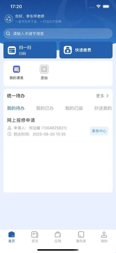 智慧乐职(校园服务台) 智慧乐职(校园服务台)