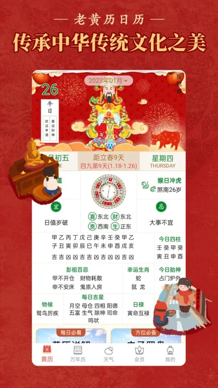 顺历老黄历万年历2025下载 顺历老黄历万年历2025下载