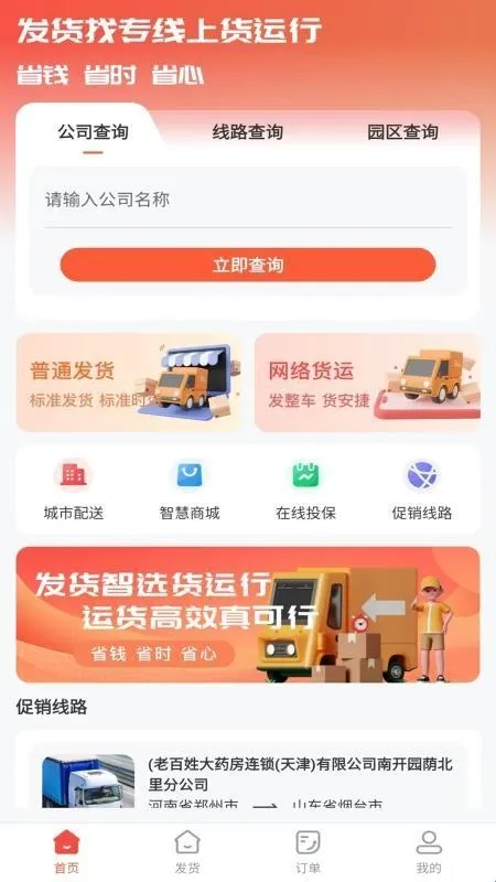 货运行货主2025下载安装 货运行货主2025下载安装