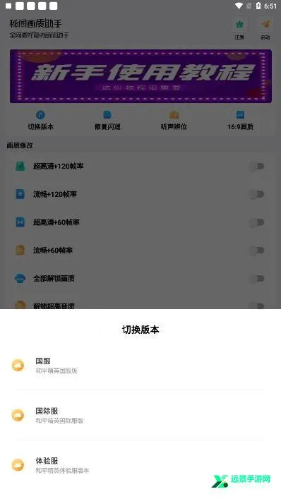 秘阁画质助手超广角2025官方最新版本 秘阁画质助手超广角2025官方最新版本
