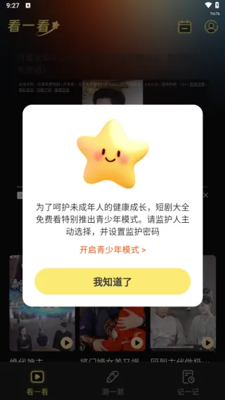 短剧大全免费看2025下载 短剧大全免费看2025下载