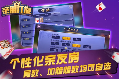 亲朋打旋(棋牌对战社交平台) 亲朋打旋(棋牌对战社交平台)