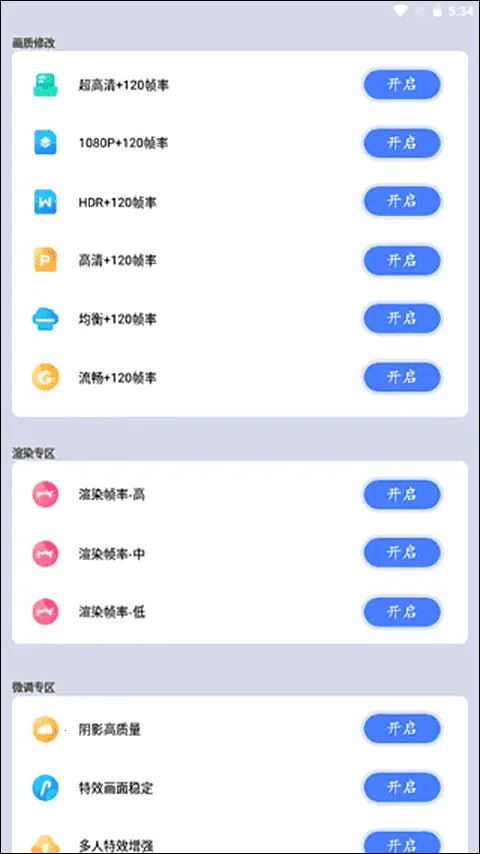 画质猫(手游画质优化器) 画质猫(手游画质优化器)