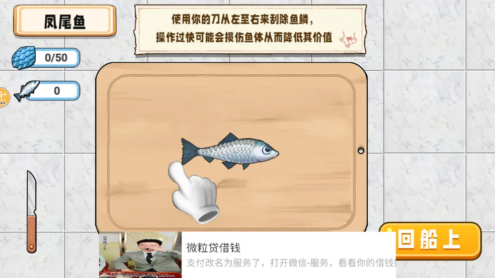 小船刮鱼鳞(钓鱼刮鳞游戏) 小船刮鱼鳞(钓鱼刮鳞游戏)