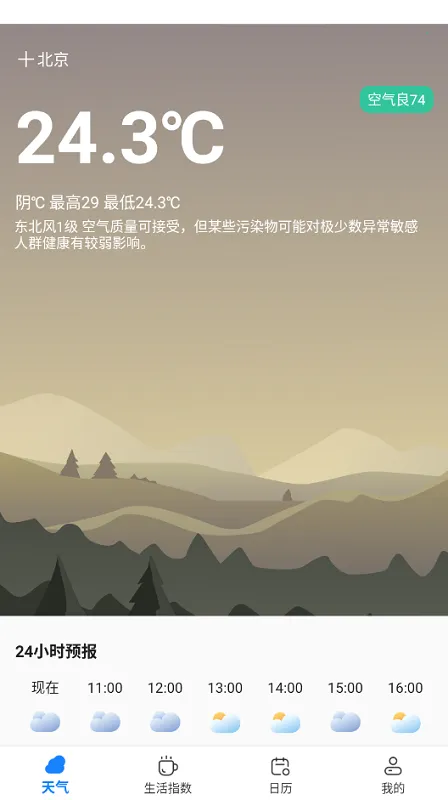 磨迹天气(精准天气预报) 磨迹天气(精准天气预报)