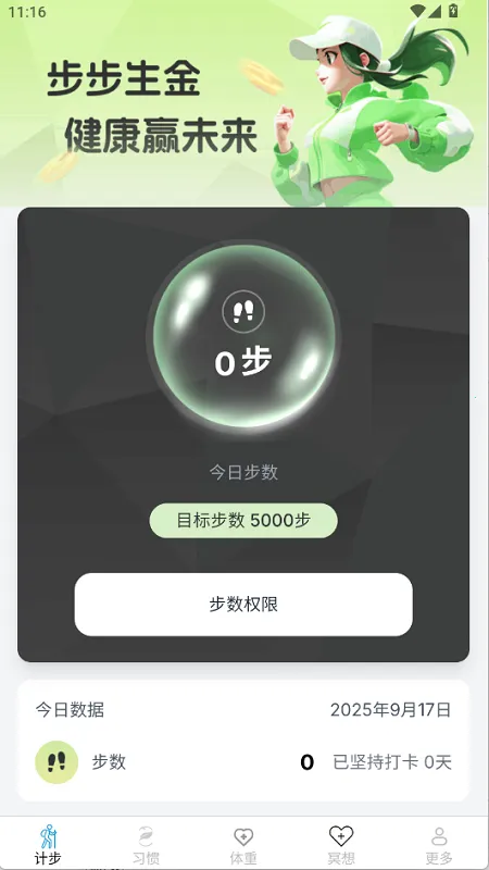 计步有福(健康计步互动) 计步有福(健康计步互动)