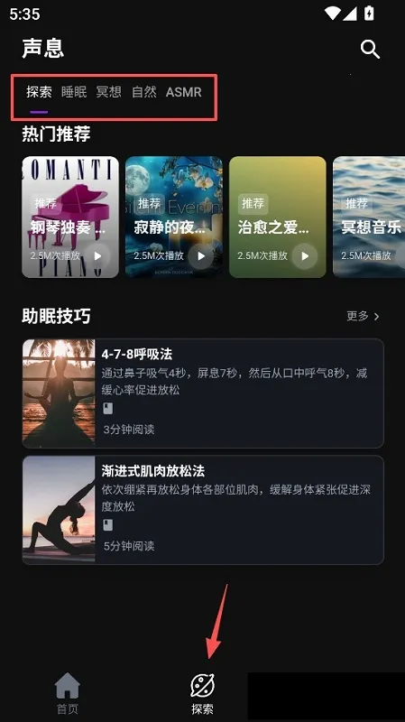 声息(睡眠助眠app) 声息(睡眠助眠app)