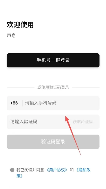 声息(睡眠助眠app) 声息(睡眠助眠app)