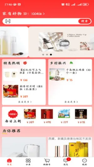 家有好物2025官方正版 家有好物2025官方正版