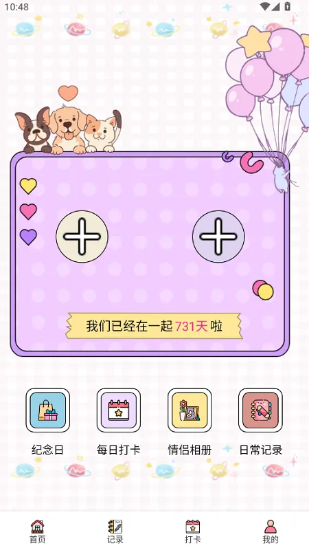 甜蜜蜜时光2025下载安装 甜蜜蜜时光2025下载安装