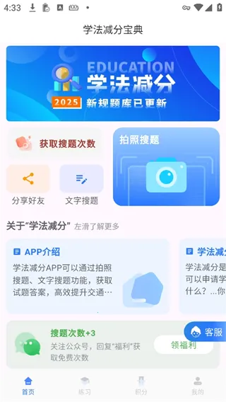 学法减分宝典2025官方最新版本 学法减分宝典2025官方最新版本