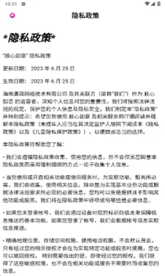 顺心如意2025下载安装 顺心如意2025下载安装