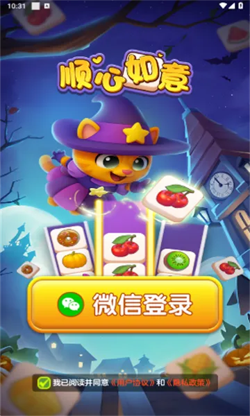 顺心如意2025下载安装 顺心如意2025下载安装