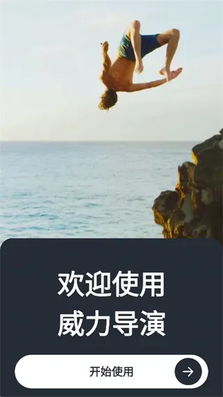 威力导演(视频剪辑工具) 威力导演(视频剪辑工具)