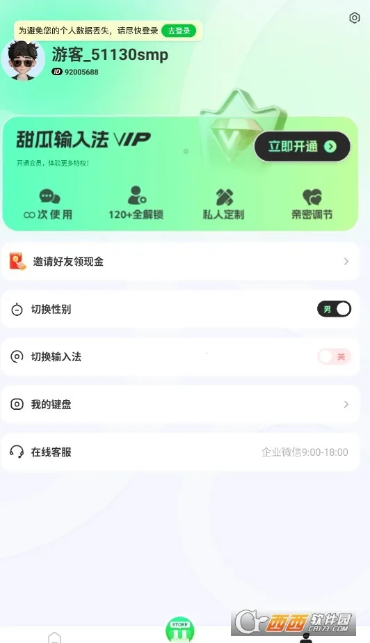 甜瓜输入法2025下载 甜瓜输入法2025下载