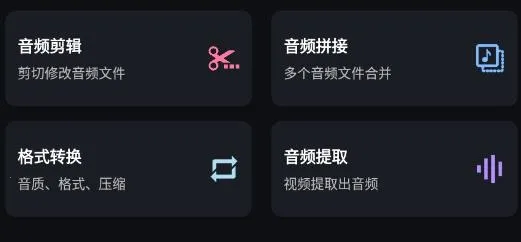 音频剪辑专家2025最新版本 音频剪辑专家2025最新版本