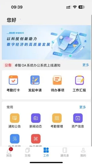 卓智(移动办公软件) 卓智(移动办公软件)
