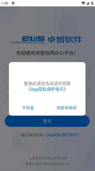 卓智(移动办公软件) 卓智(移动办公软件)