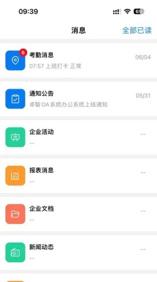 卓智(移动办公软件) 卓智(移动办公软件)